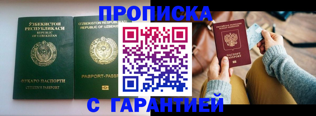 прописка от собственника в Тамбове