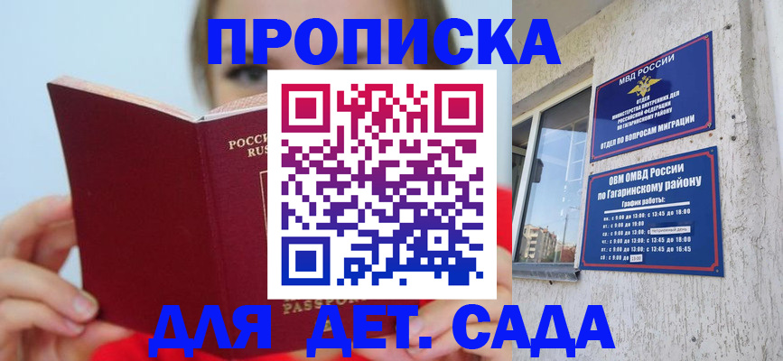 регистрация для дет. сада в Тамбове